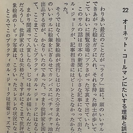 ジャズの前衛と黒人たち