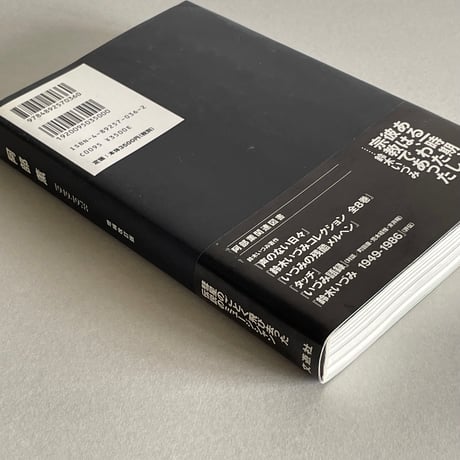 阿部薫 1949-1978 増補改訂版