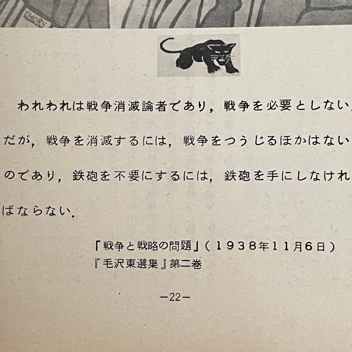 黒豹党 創刊号 | tone books