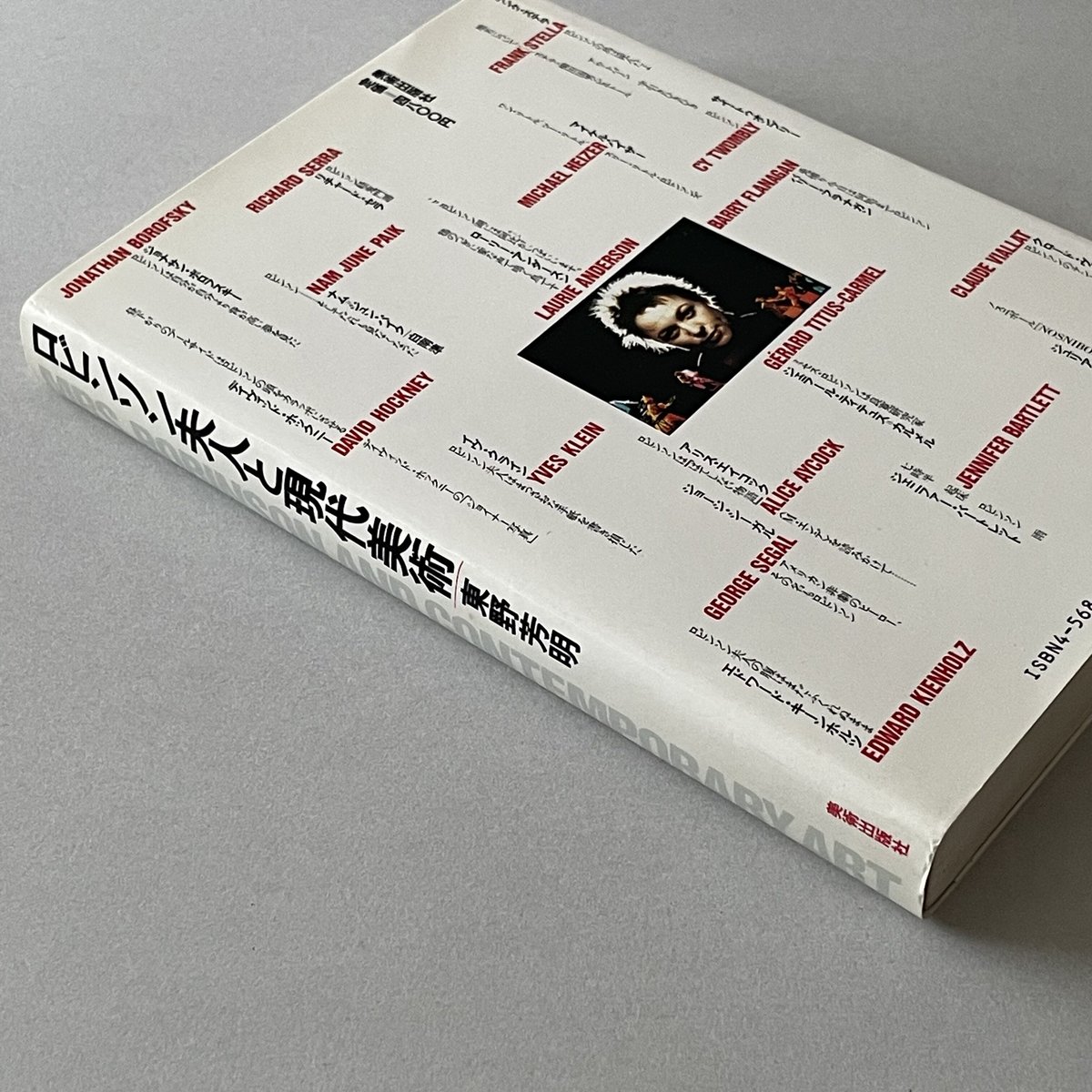 ロビンソン夫人と現代美術 | tone books
