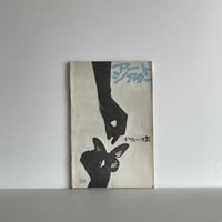 アートシアター 38号　とべない沈黙