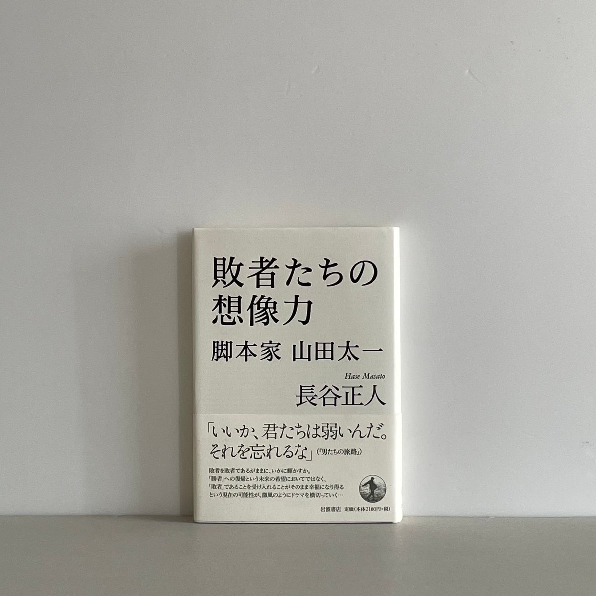 【山田太一作品掲載】月刊ドラマ 18冊セット　映人社　脚本　シナリオ　まとめ売り 月刊ドラマ2004年8月号 「それからの日々」（山田太一）/ テレ朝
