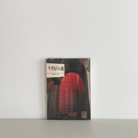 カラーブックス　4冊セット 2025年最新】Yahoo!オークション -カラーブックスの中古品・新品