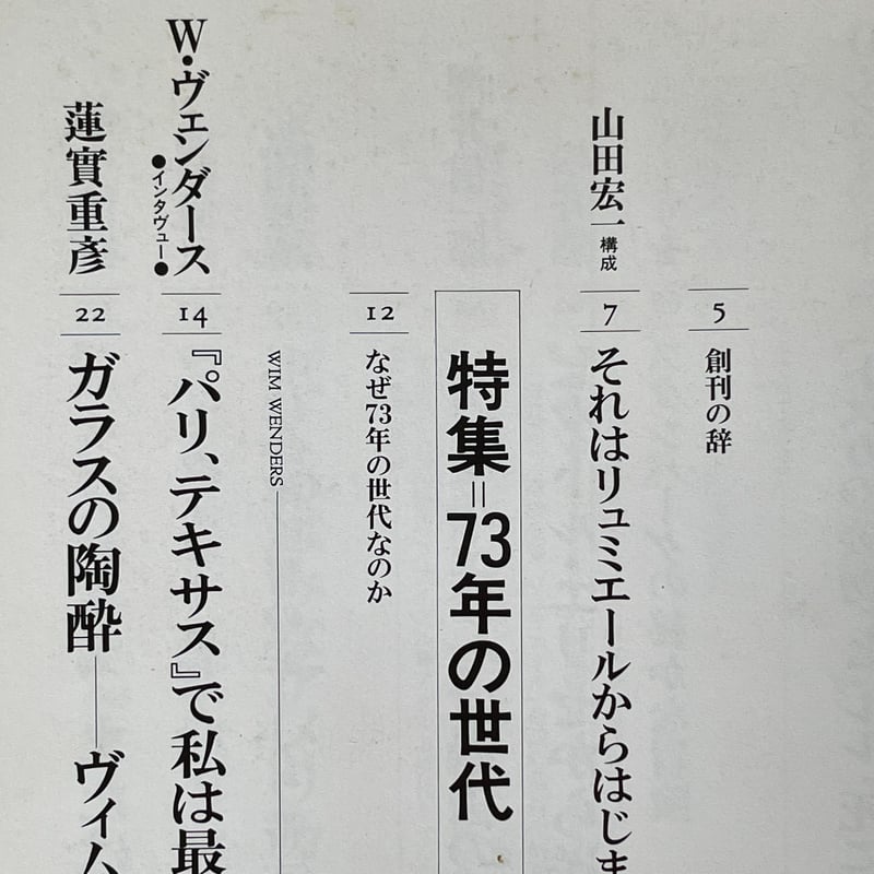 季刊 映画 リュミエール 創刊第1号 | tone books