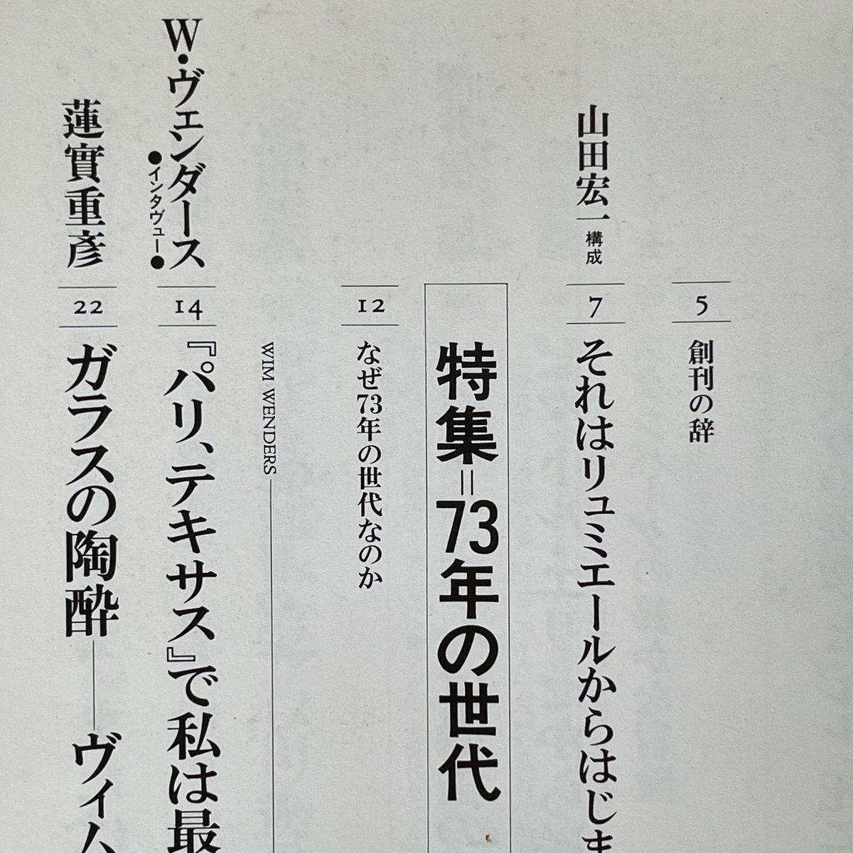季刊 映画 リュミエール 創刊第1号 | tone books