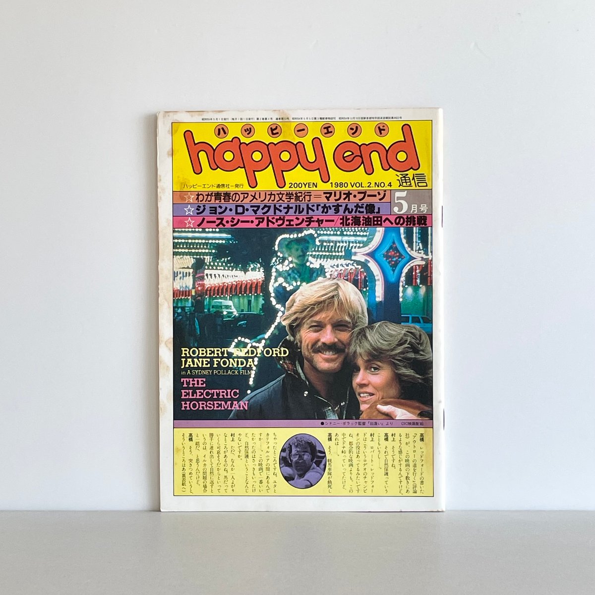 ハッピーエンド通信 1980年5月号 Vol.2 No.4 | tone books