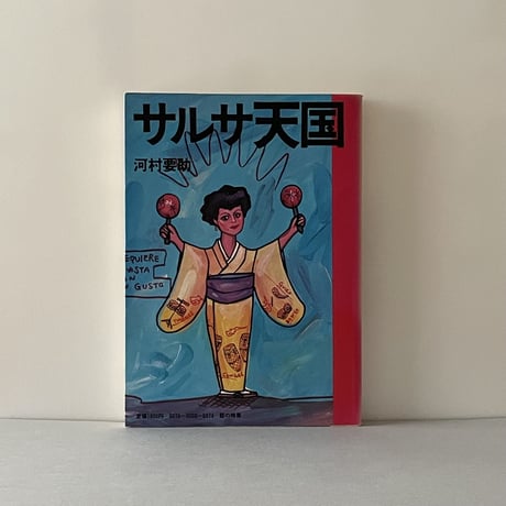 河村要助 | STORES