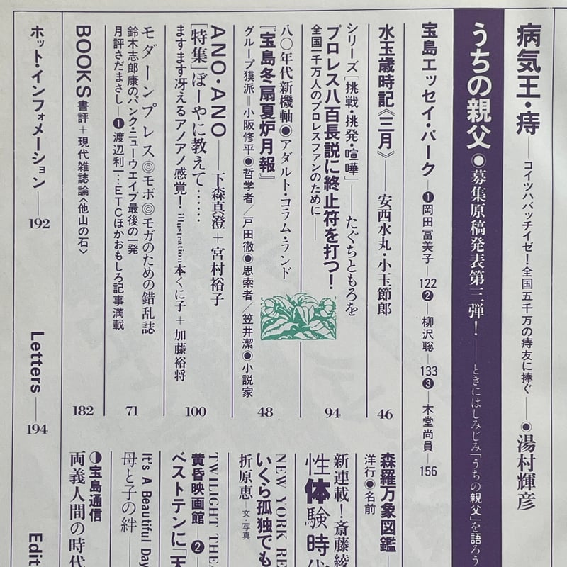宝島 1980年3月号 | tone books 宝島 1980年3月号 | tone books