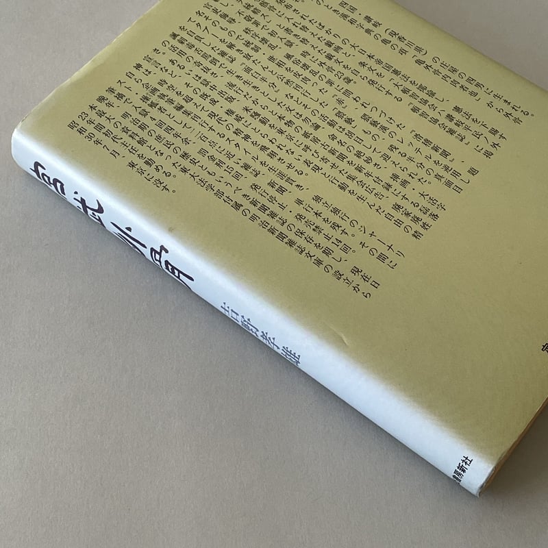 宮武外骨 | tone books 宮武外骨 | tone books