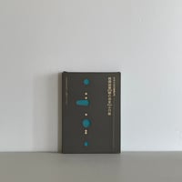 今日の状況叢書3 映画論集[鞭の用意]
