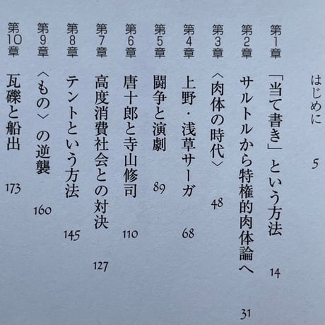 唐十郎論　逆襲する言葉と肉体