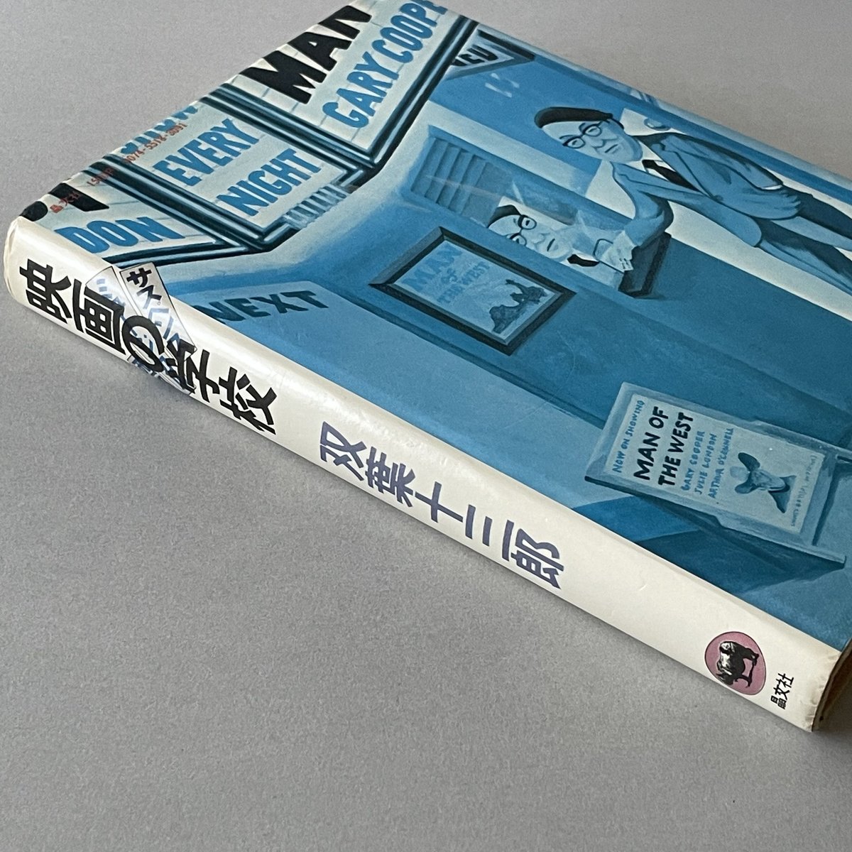 映画の学校 | tone books