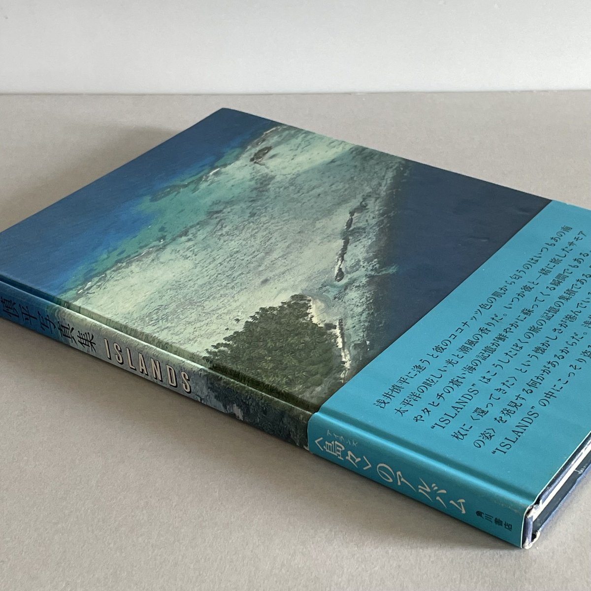 ISLANDS 浅井慎平写真集 | tone books