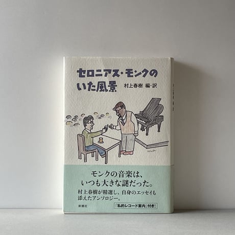セロニアスモンク | STORES