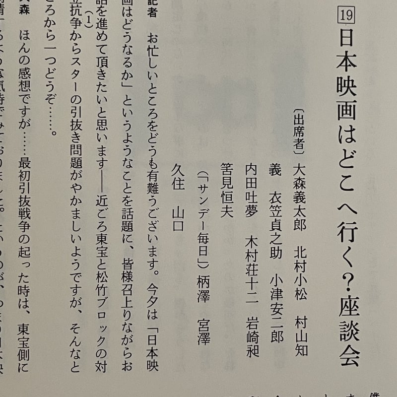 小津安二郎全発言、小津安二郎戦後語録集成　2冊セット 小津安二郎全発言: 1933~1945 | 田中 真澄 |本 | 通販 | Amazon
