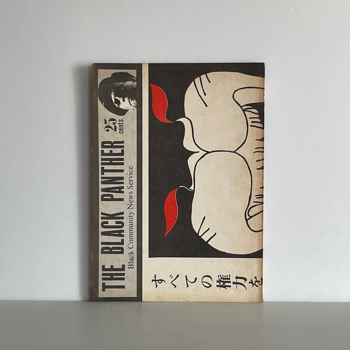 黒豹党 創刊号 | tone books
