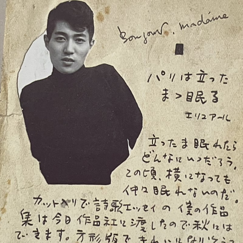 毎日グラフ別冊 寺山修司 反逆から様式へ | tone books