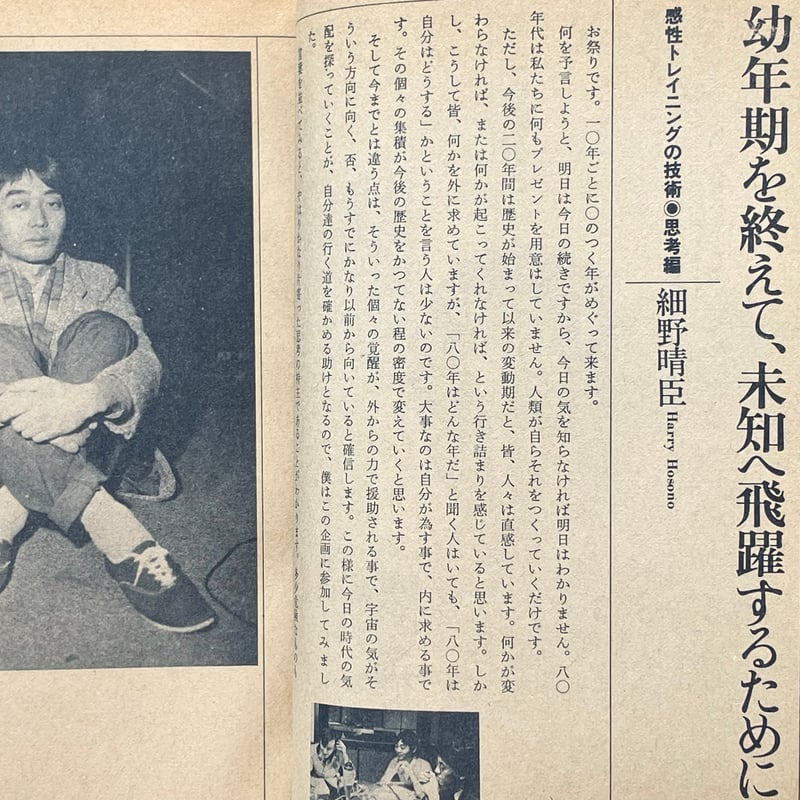 宝島 1980年3月号 | tone books 宝島 1980年3月号 | tone books