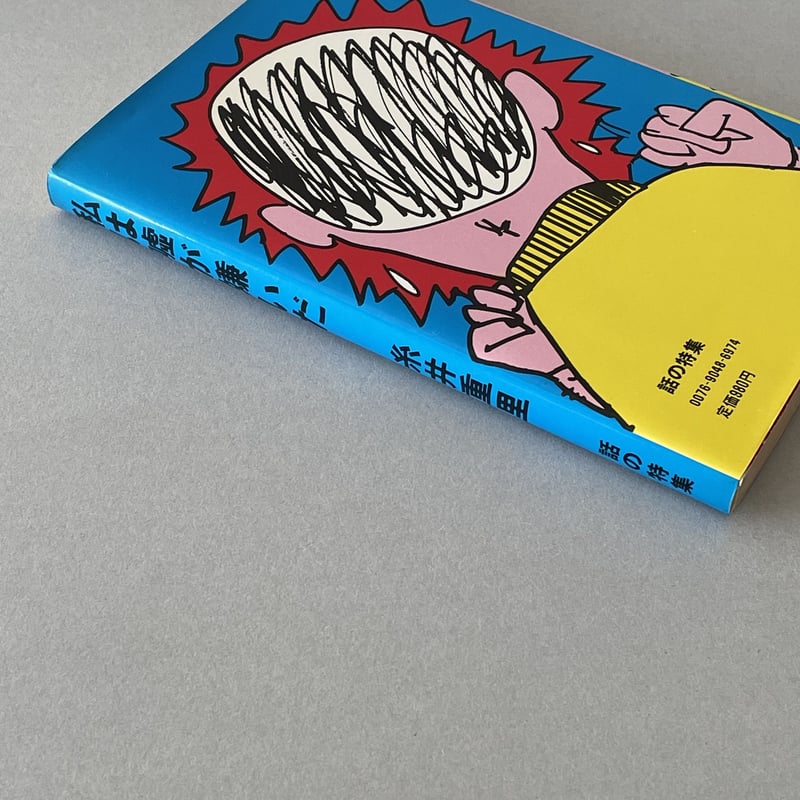 私は嘘が嫌いだ | tone books