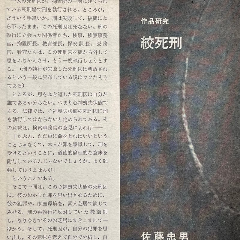 アートシアター 55号 絞死刑 | tone books