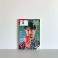 宝島 1984年2月号