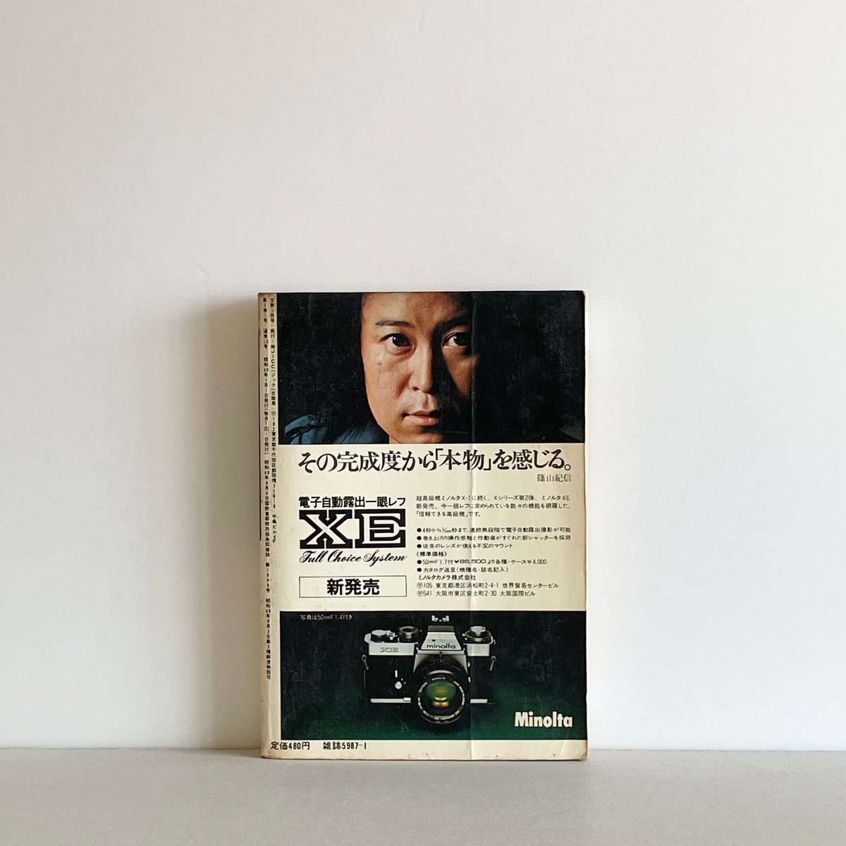 宝島 1975年1月号 | tone books