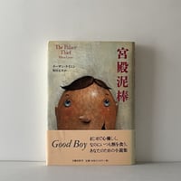 さよならハッピー・バースデイ | tone books