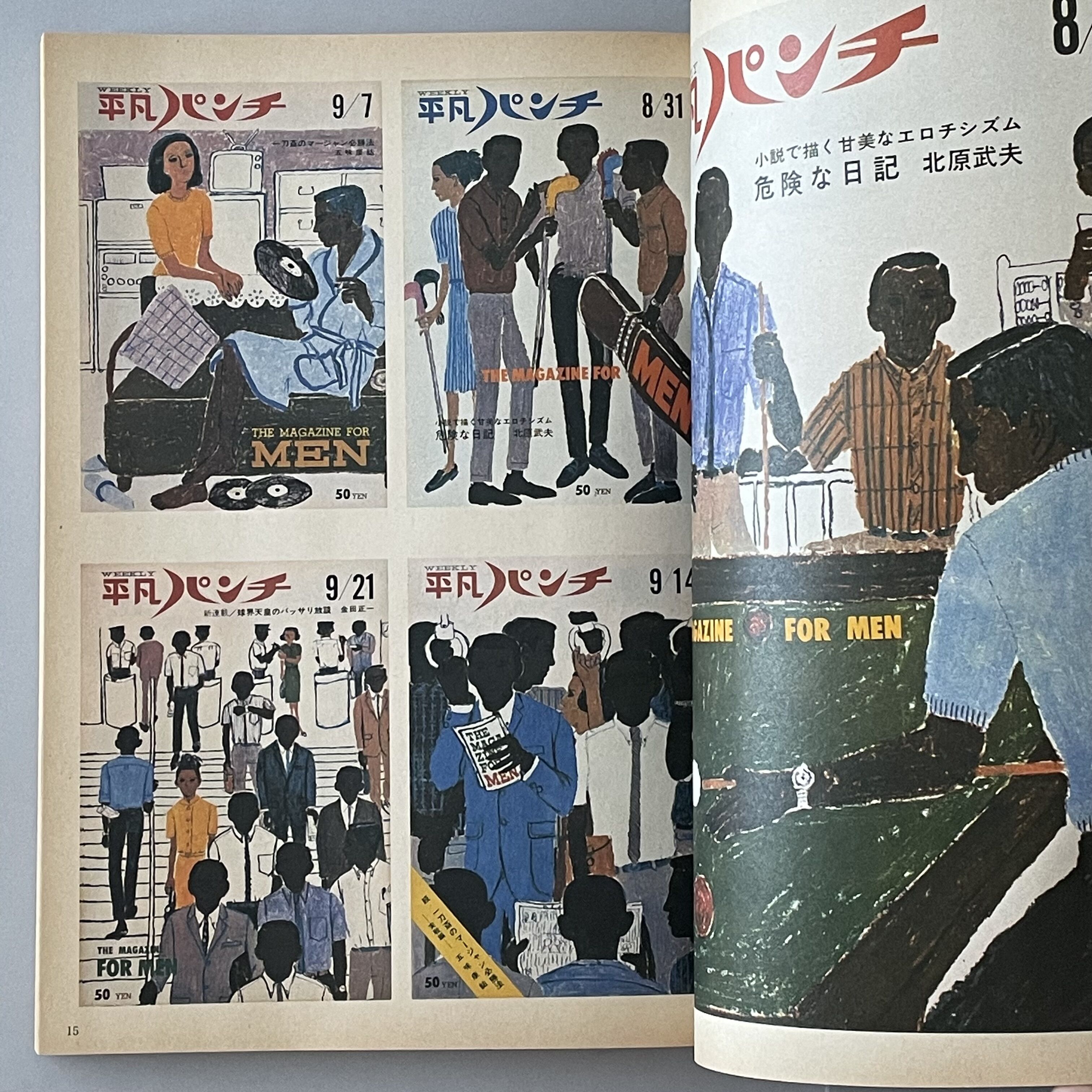 平凡パンチ増刊 大橋歩 表紙集 1964-1971 | tone books