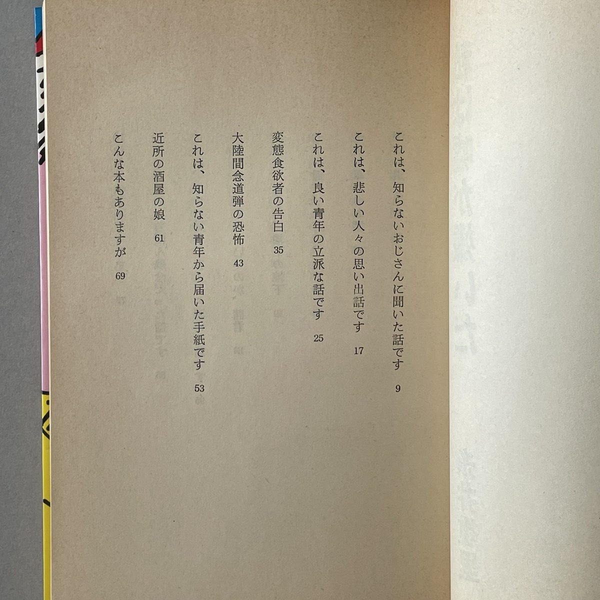私は嘘が嫌いだ | tone books