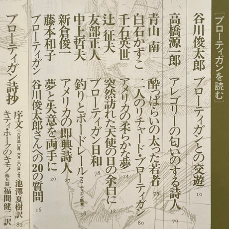 現代詩手帖 1992年２月号 特集 ブローティガンを読む