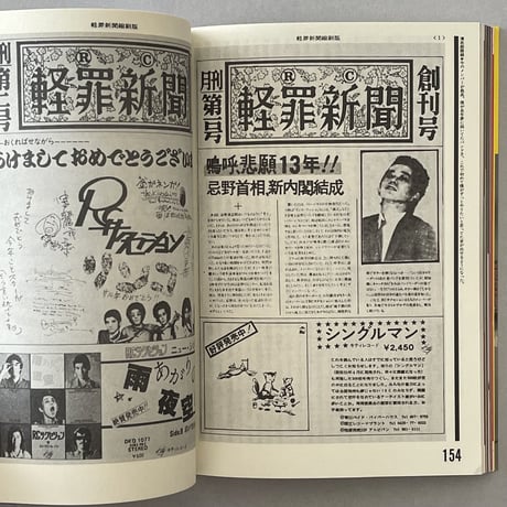 愛しあってるかい　DELUXE EDITION　RCサクセション