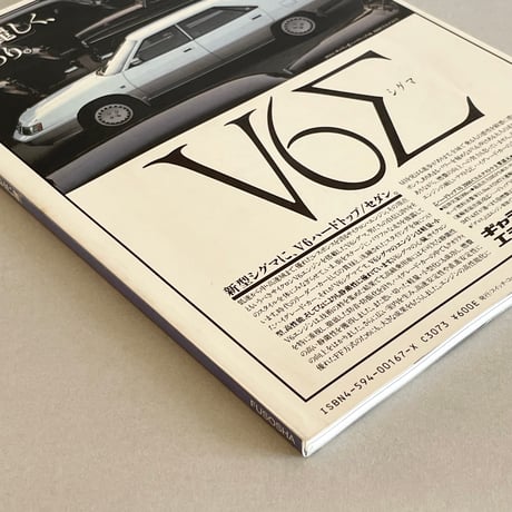 Switch VOL.5 No.4 1987-8 特集 スザンヌ・ベガ［笑わない瞳］