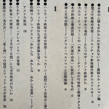 今日の状況叢書3 映画論集[鞭の用意]