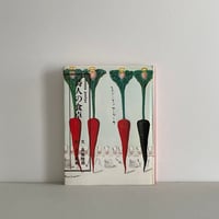 さよならハッピー・バースデイ | tone books