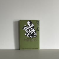 ぼくらの国なんだぜ | tone books