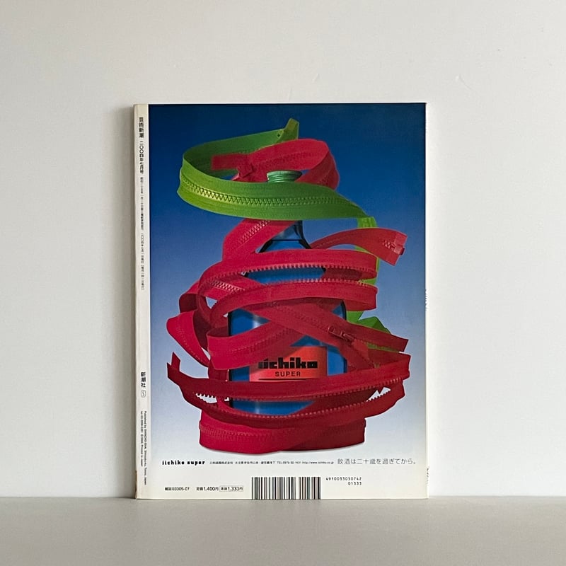 芸術新潮 2004年7月号 特集 ロシア絵本のすばらしき世界 | tone books