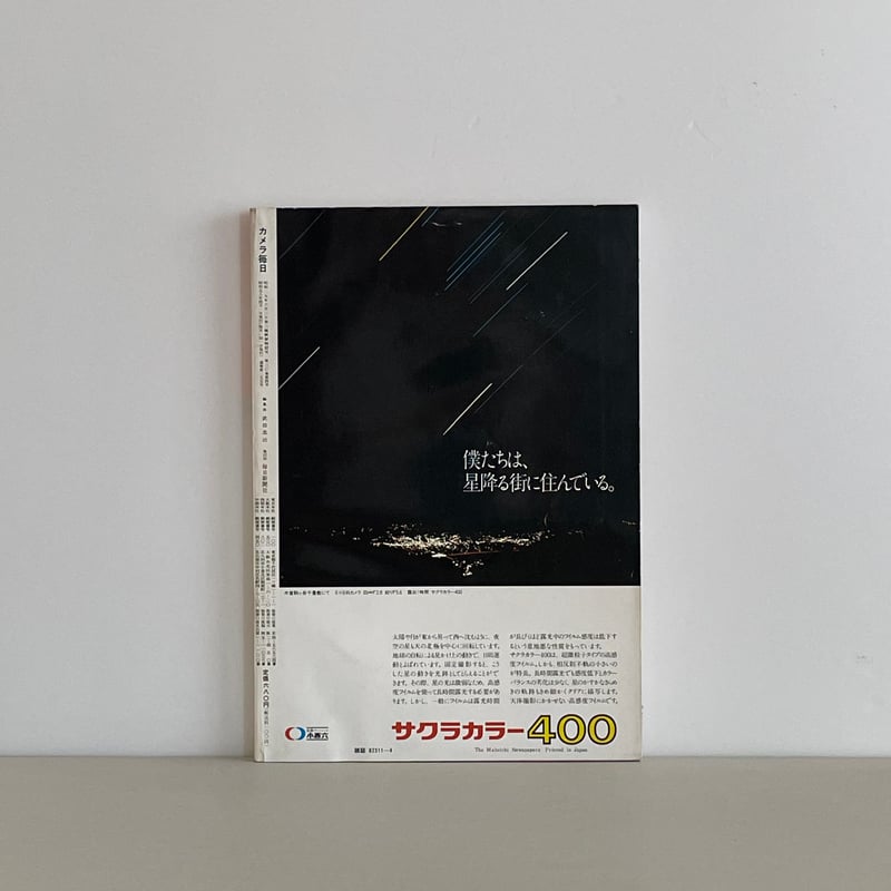 カメラ毎日 1983年4月号 | tone books カメラ毎日 1983年4月号 | tone books