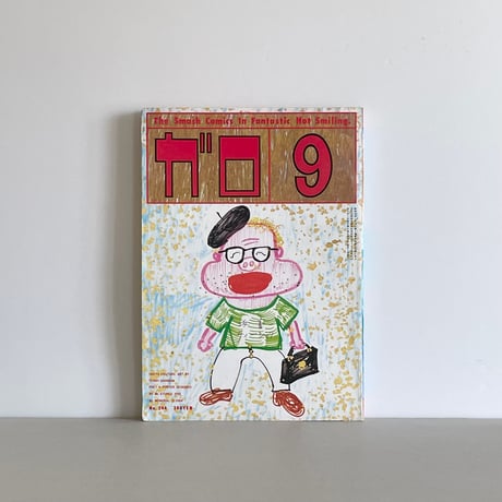 湯村輝彦 | STORES 湯村輝彦 | STORES