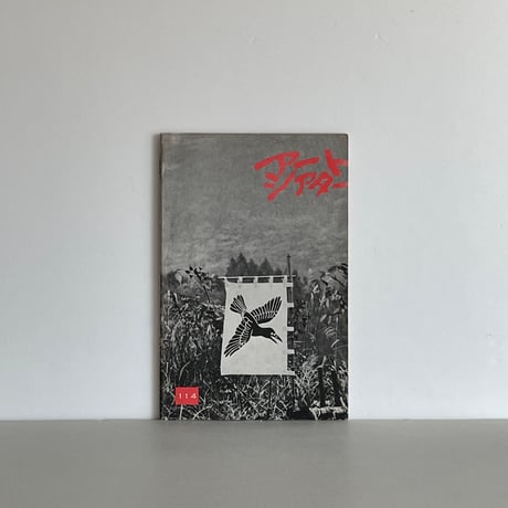 アートシアター NR １ 日本アート・シアター・ギルド | STORES