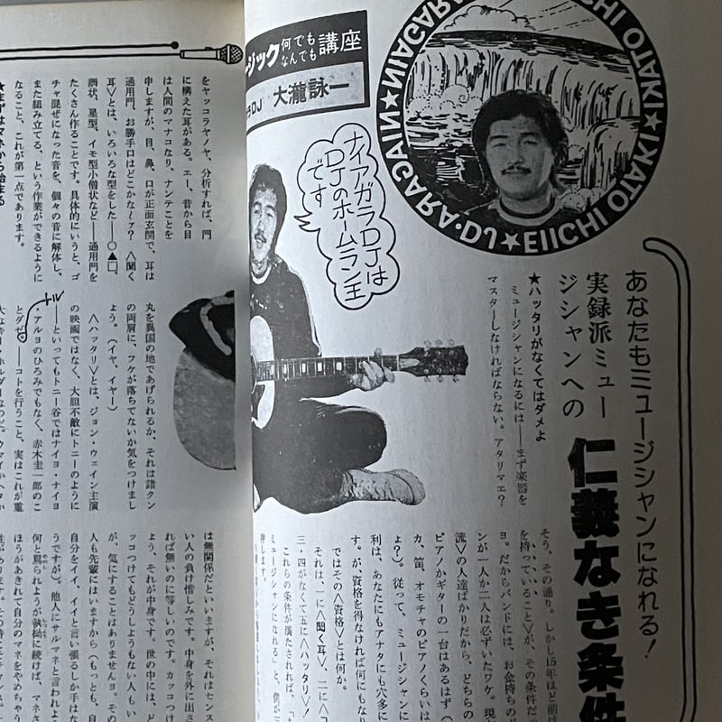 ★極希少【初版本 大瀧詠一】All About Niagara 八曜社 All About Niagara 1973-2024 (リットーミュージック) | 大滝