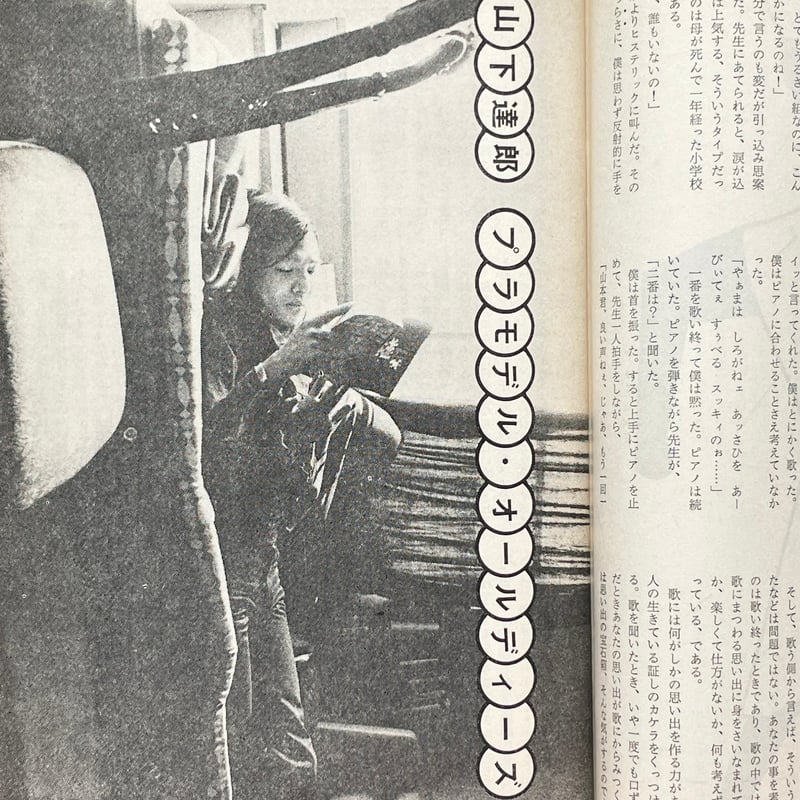 ビックリハウス 1976年9月号 | tone books