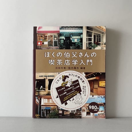 沼田元氣 | STORES