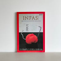 INFAS インファス 創刊号