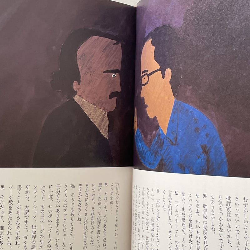 超時間対談 (集英社文庫) 超時間対談 集英社文庫 和田誠・絵/田中小実昌/タモリ/寺山修司