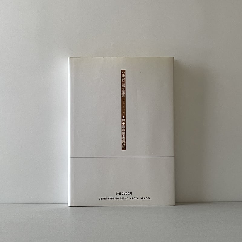 小津安二郎全発言(1933~1945) | tone books 小津安二郎全発言(1933~1945) | tone books