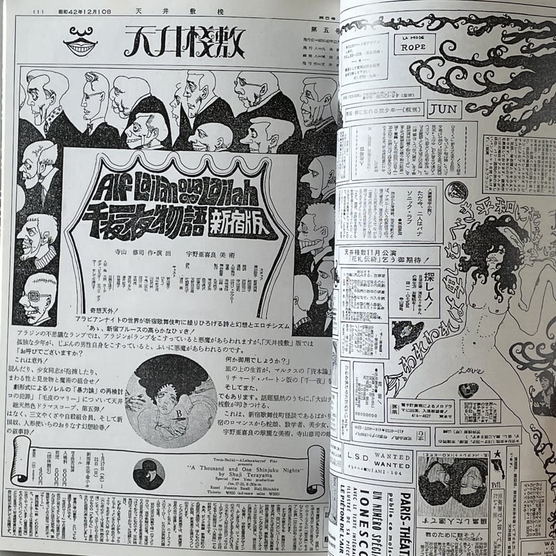 天井桟敷新聞 全縮刷版 | tone books