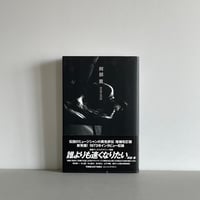 阿部薫 1949-1978 増補改訂版