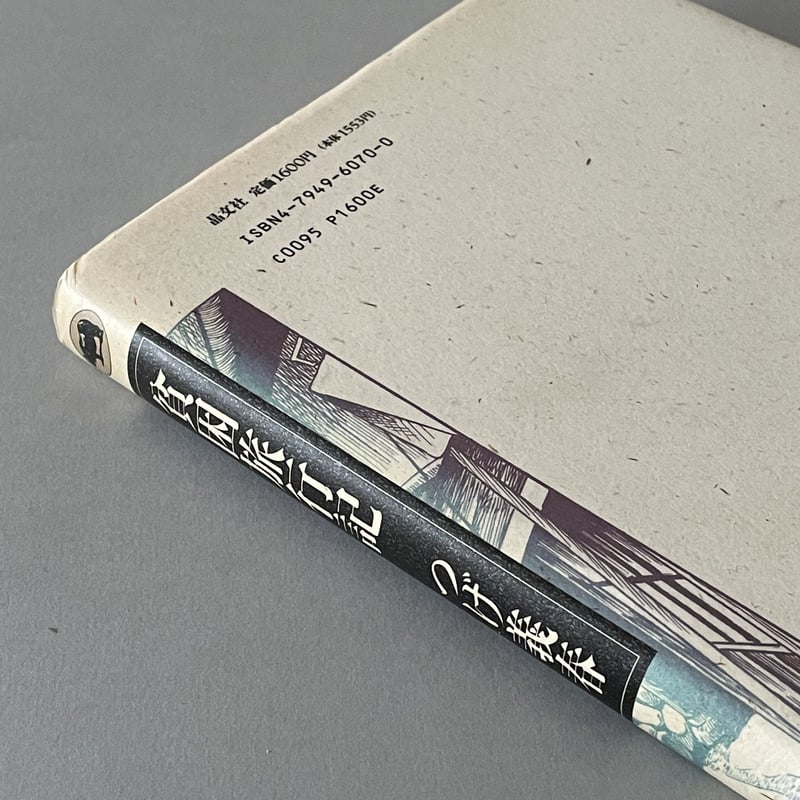 貧困旅行記 | tone books