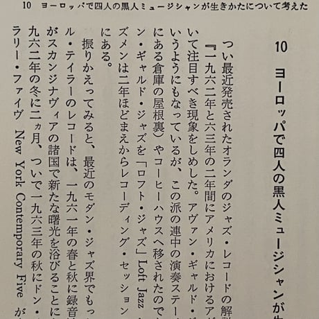 ジャズの前衛と黒人たち