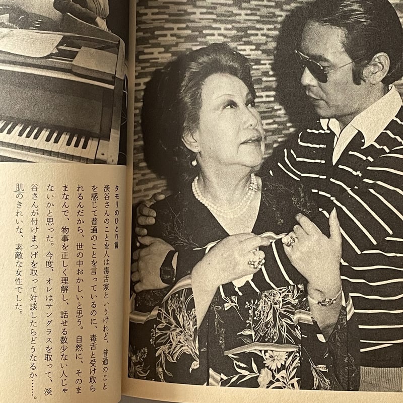 タモリと賢女・美女・烈女 | tone books
